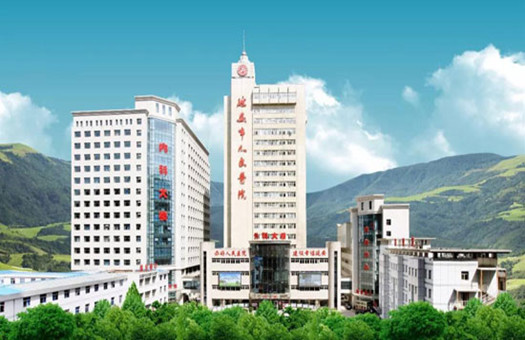 延安市人民医院
