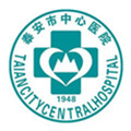 泰安市中心医院(总院)体检中心