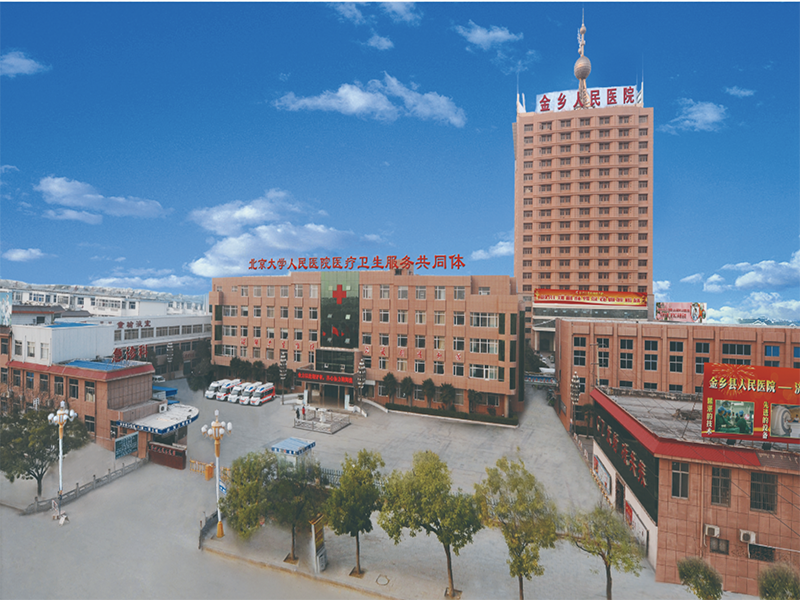 金乡县人民医院