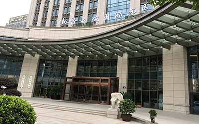 浙医二院国际医学体检中心(国际院区)(杭州明州医院)
