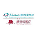 青岛市新世纪妇儿医院