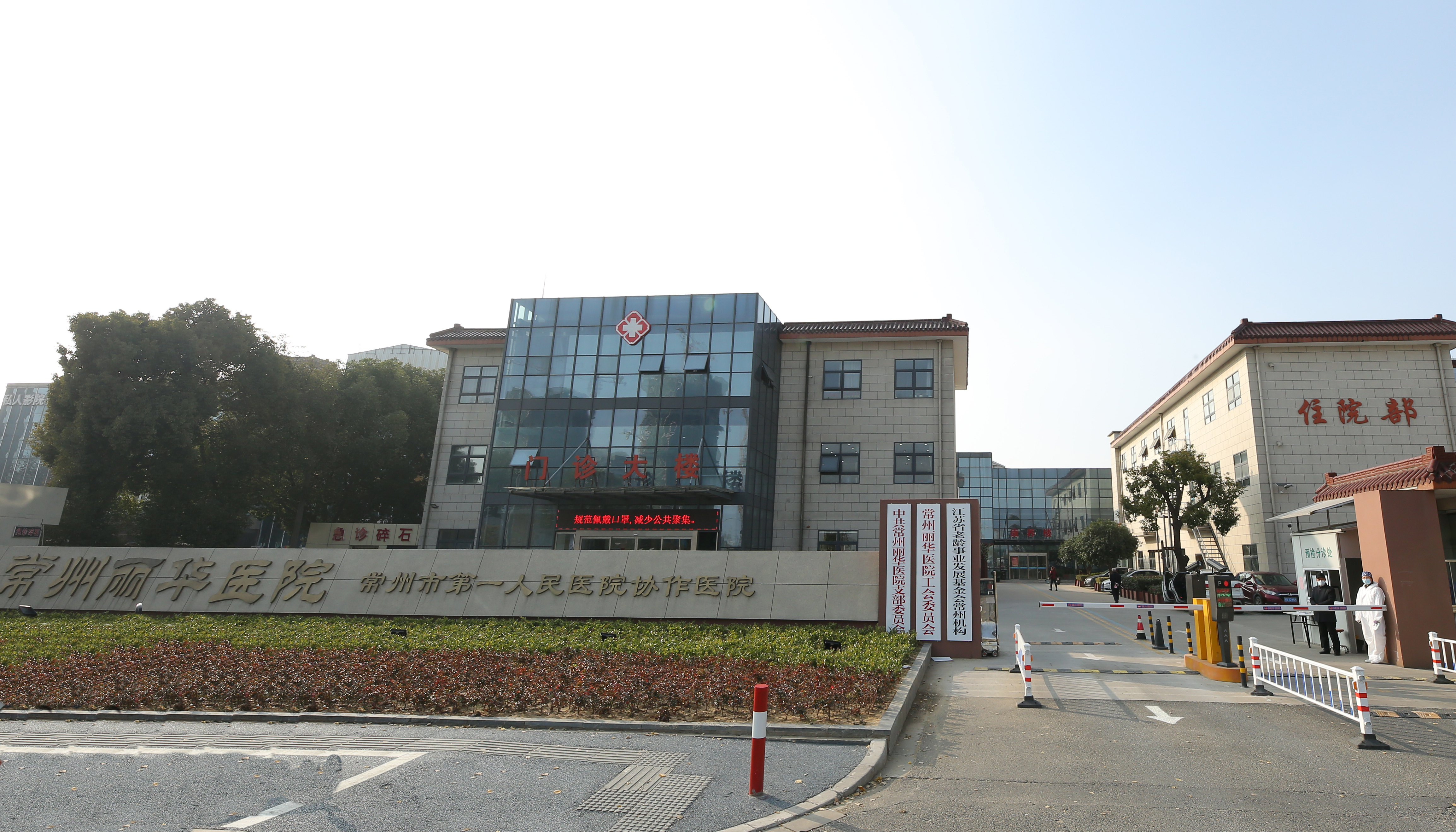 常州丽华医院体检中心