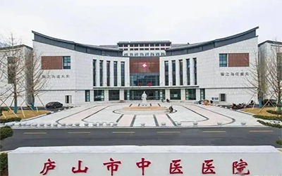 庐山市中医医院(新院区)体检中心
