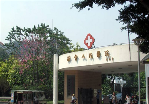 江门市新会区人民医院