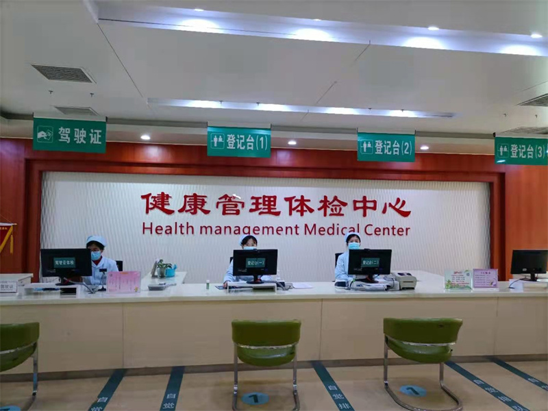 沂南县中医医院体检中心
