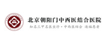 北京朝阳门中西医结合医院