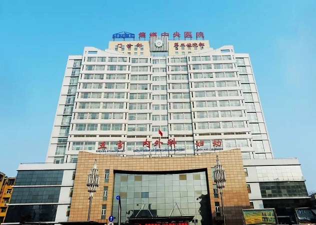 焦作煤业集团中央医院健康管理中心