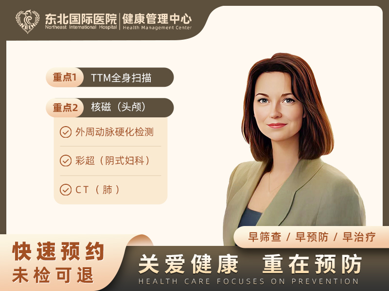 女性VIP专属套餐