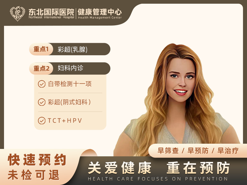 妇科套餐二