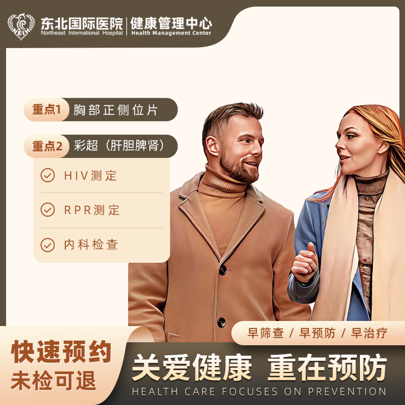 公务员入职体检套餐