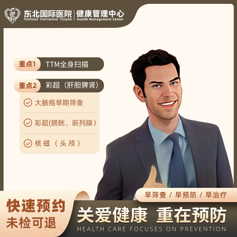 TTM套餐（男）