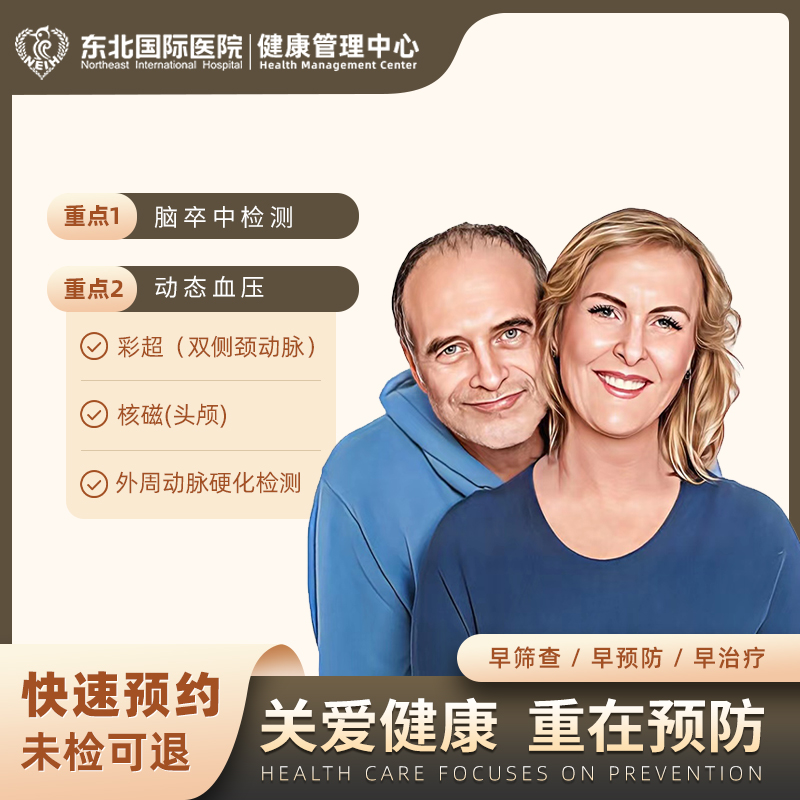 原发高血压病体检套餐