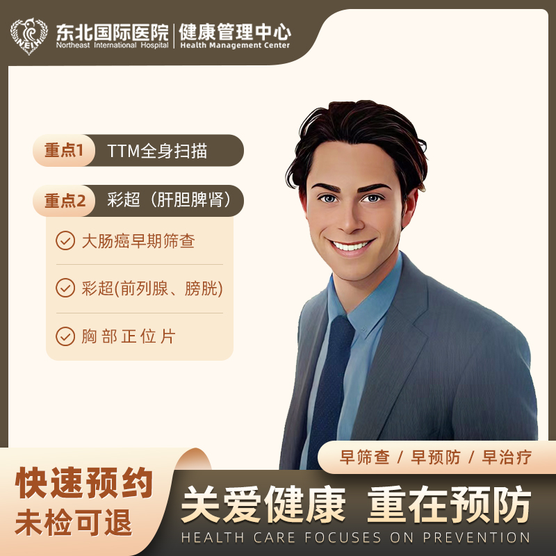 TTM网络预约A套餐（男）