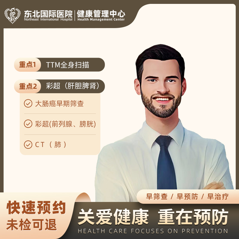 TTM网络预约B套餐（男）