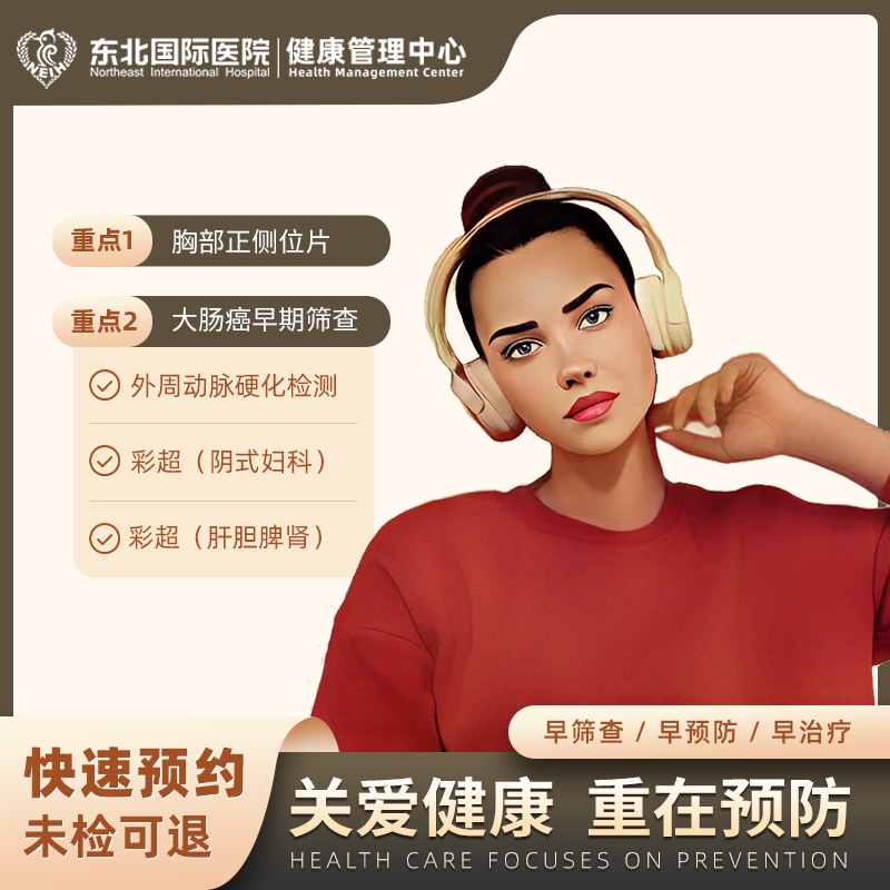 女性W1套餐（已婚）