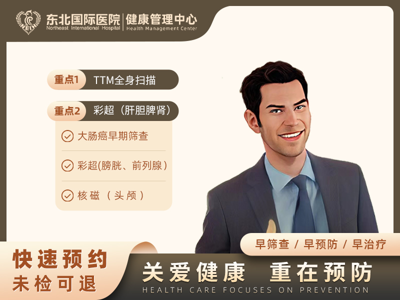 TTM套餐（男）