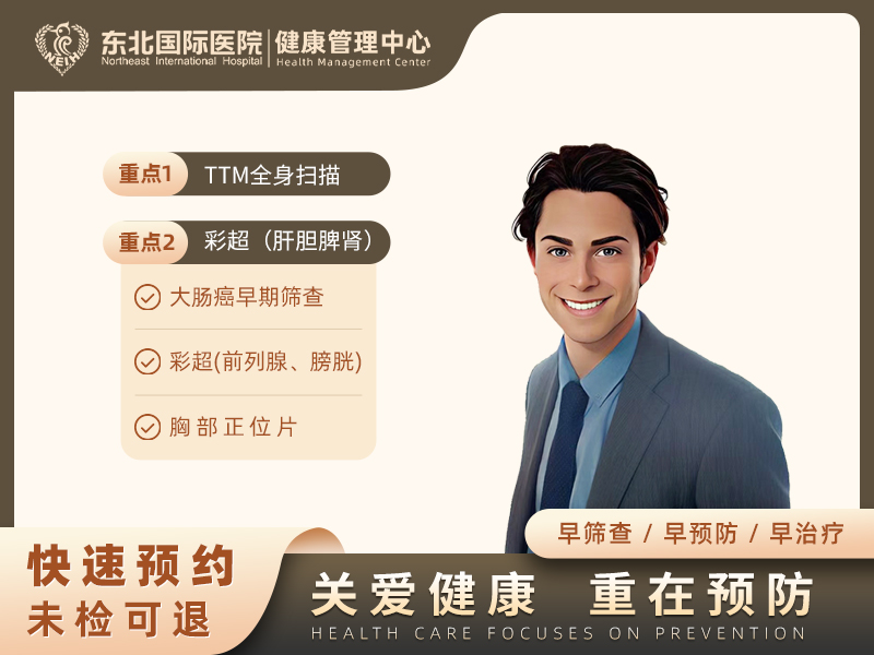 TTM网络预约A套餐（男） 