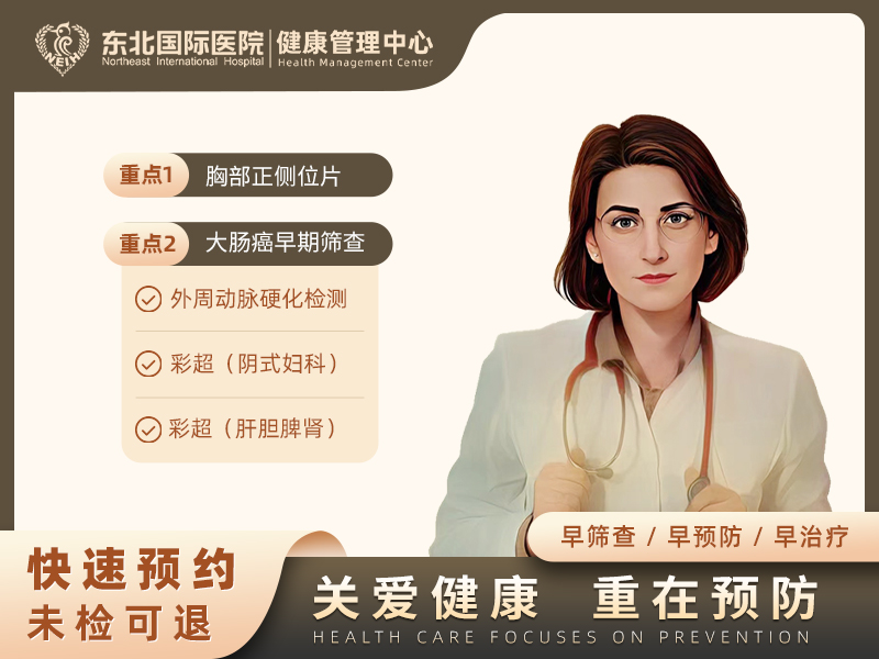 女性W2套餐（已婚） 
