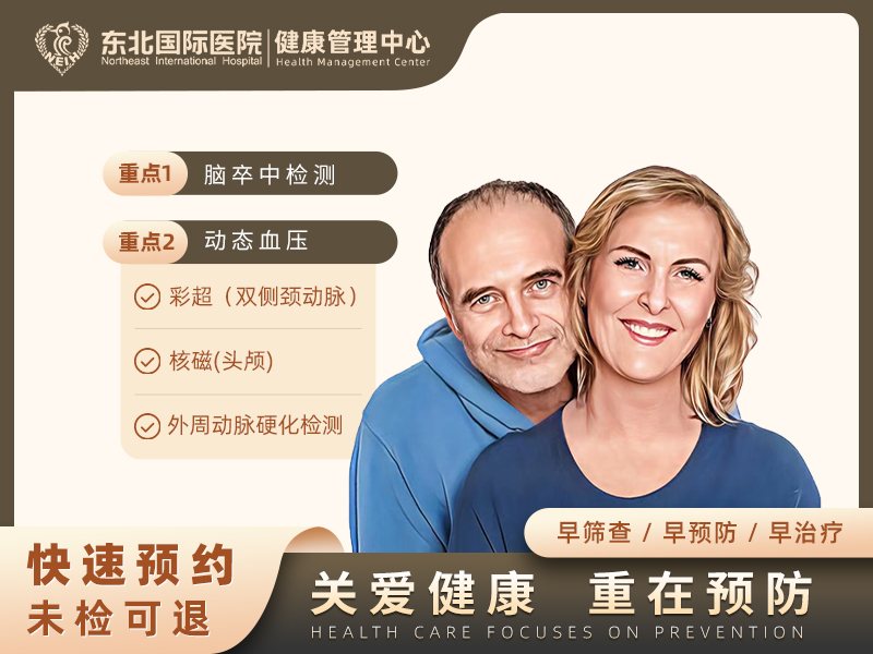 原发高血压病体检套餐 
