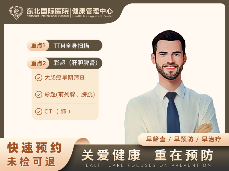 TTM网络预约B套餐（男） 