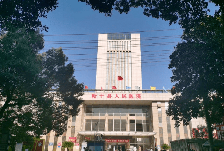 吉安市新干县人民医院体检中心
