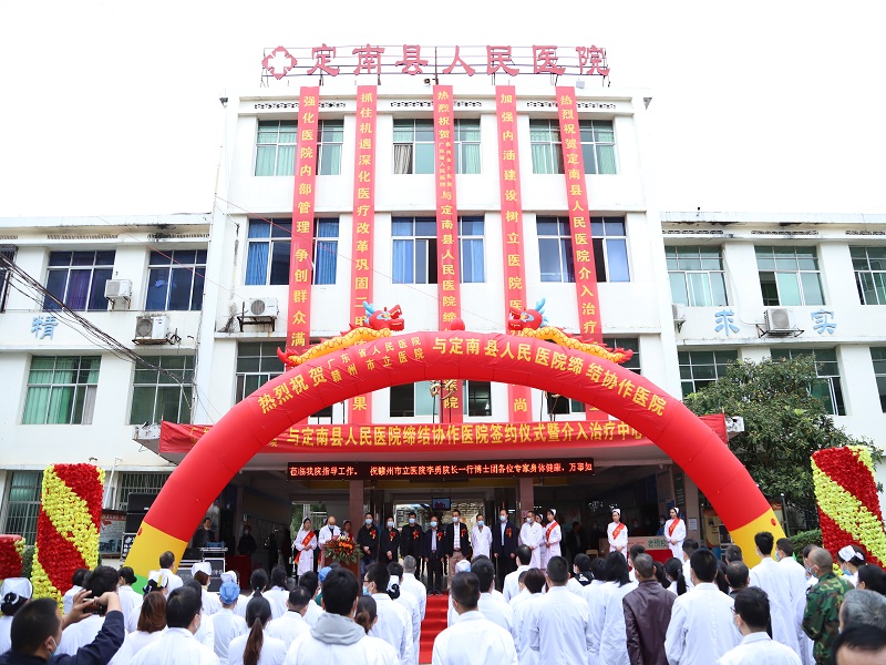 定南第二医院体检中心