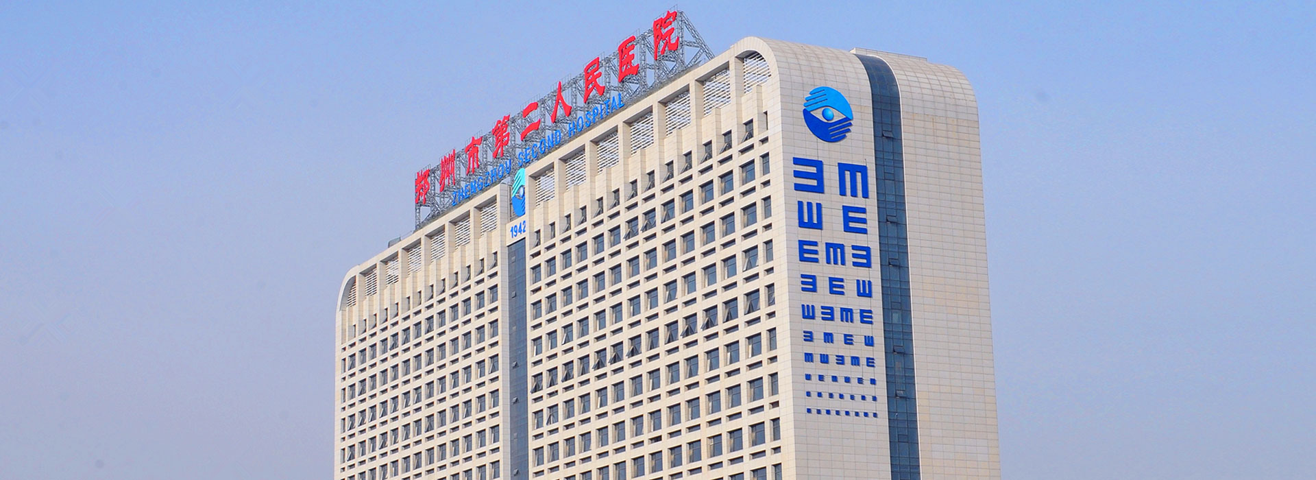 郑州第二人民医院体检中心