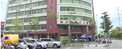 阳江第三人民医院体检中心