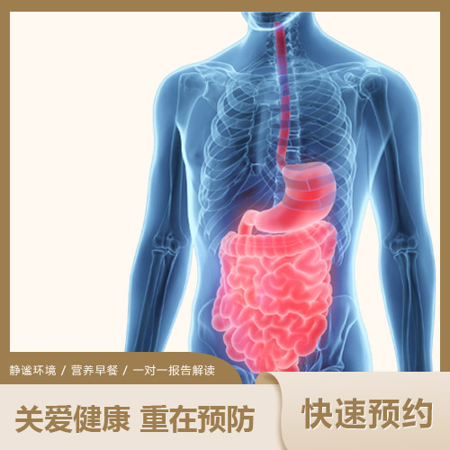无痛胃镜+肠镜套餐(男女通用) 