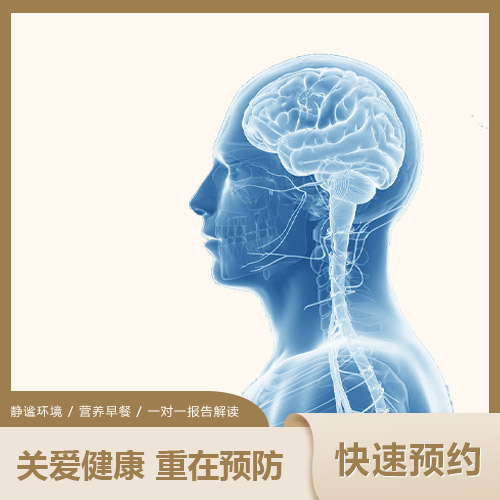 颅脑MR+MRA平扫（男女通用） 