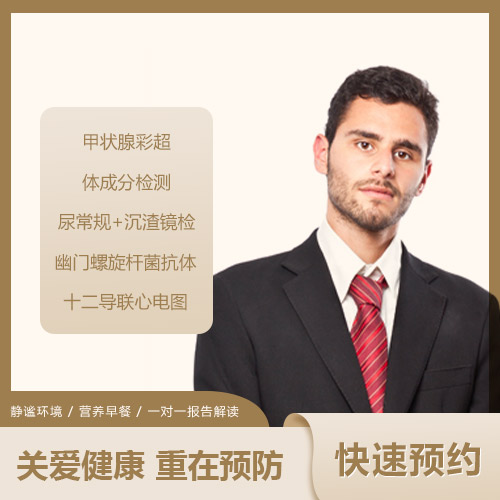 优选精英基础套餐(男) 