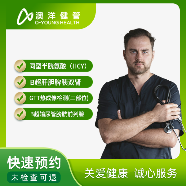 大众套餐（男）