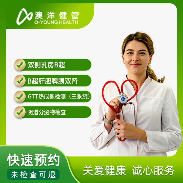 健康套餐（女）