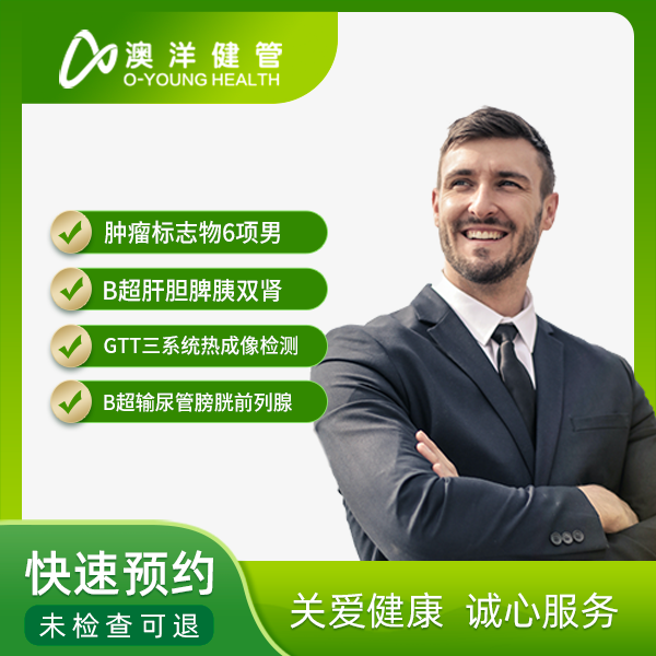 健康套餐(男）