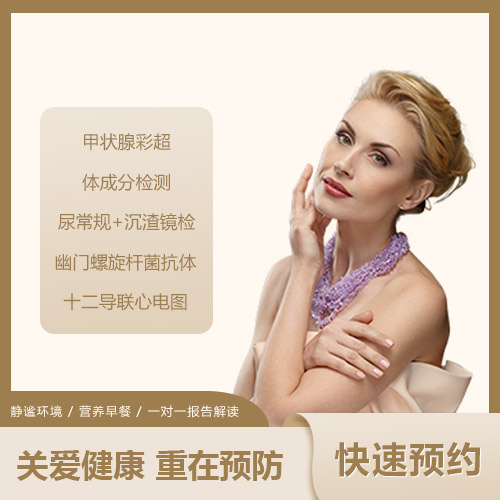 优选精英基础套餐(女) 