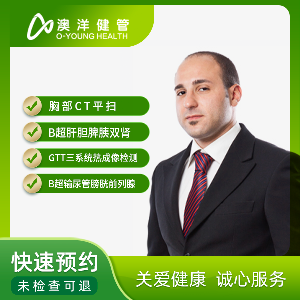 精选套餐（男）