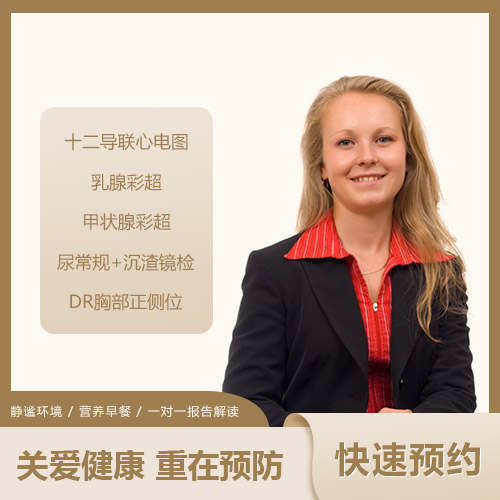 中青年经济常规套餐(女) 