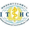 湖南国际旅行卫生保健中心（长沙海关口岸门诊部）