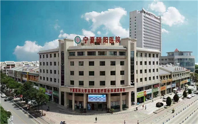 宁医大医联体成员单位附属医院(宁夏颐阳医院)体检中心