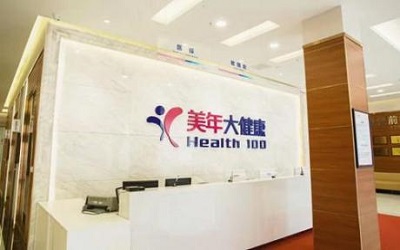 沈阳市美年大健康体检中心（铁西分院）
