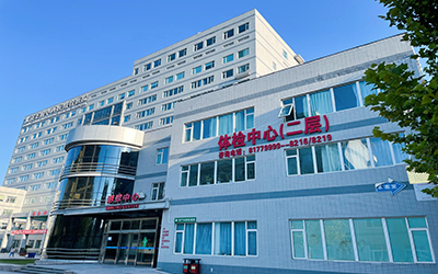 北京王府中西医结合医院体检中心护士站 北京王府中西医结合医院体检中心护士站