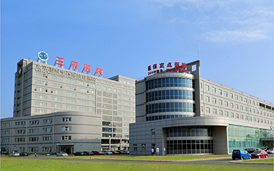 北京王府中西医结合医院体检中心全景 北京王府中西医结合医院体检中心全景