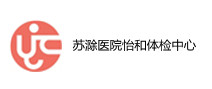 苏滁医院怡和体检中心