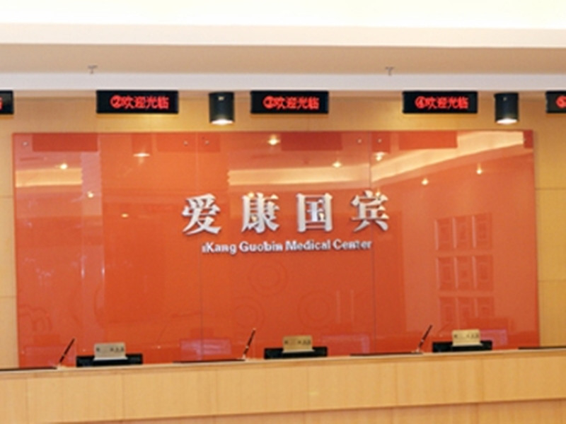 株洲爱康国宾体检中心(天元华天大酒店分院)