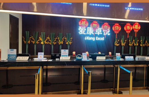 太原爱康卓悦体检中心(新建北路分院)