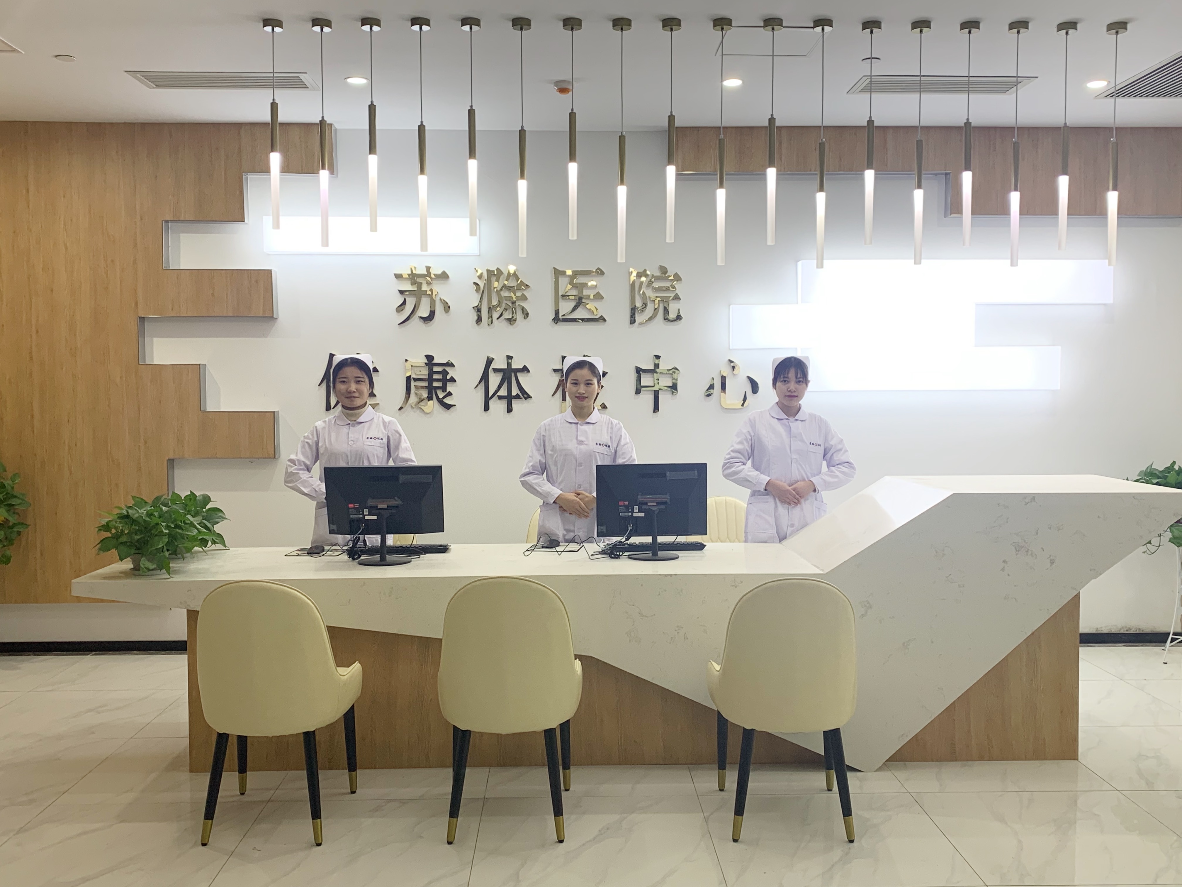 苏滁医院怡和体检中心