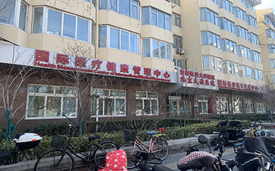 北京友谊医院健康体检中心