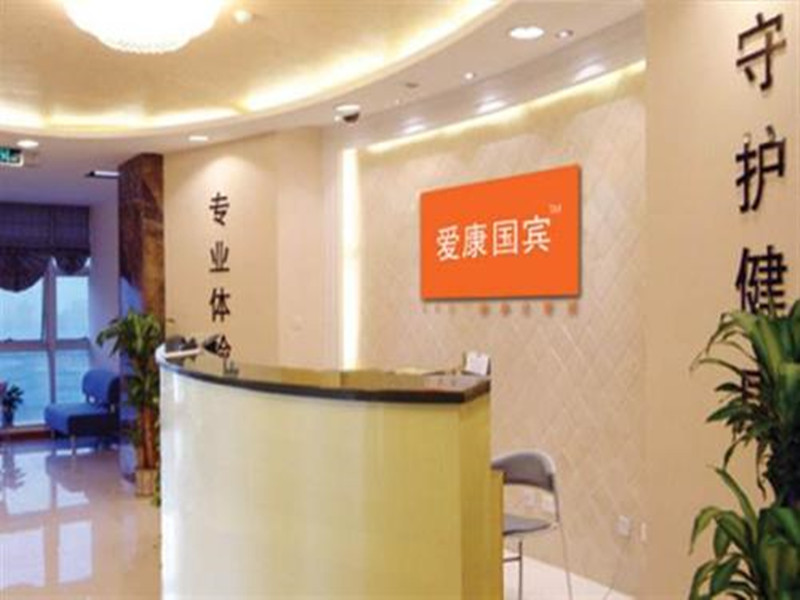 遵义爱康国宾体检中心（银河路分院）