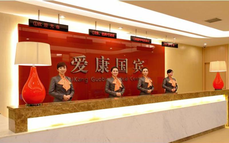 杭州爱康国宾体检中心（西溪分院）