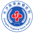 长沙盈康肿瘤医院体检中心
